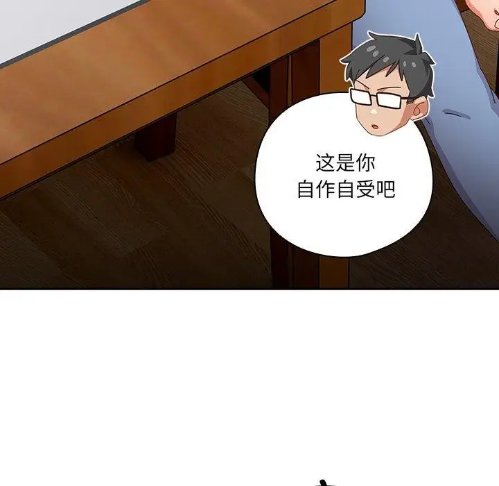 漫画《与众不同的兄妹/我家的掌上明珠》第5话第104张图