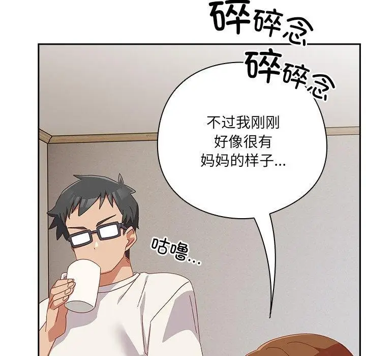 漫画《与众不同的兄妹/我家的掌上明珠》第5话第105张图