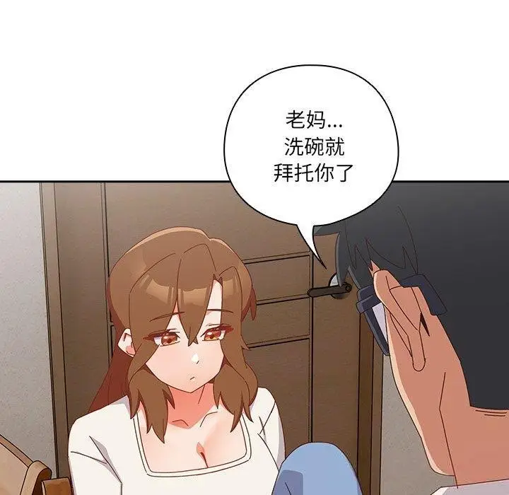 漫画《与众不同的兄妹/我家的掌上明珠》第5话第120张图