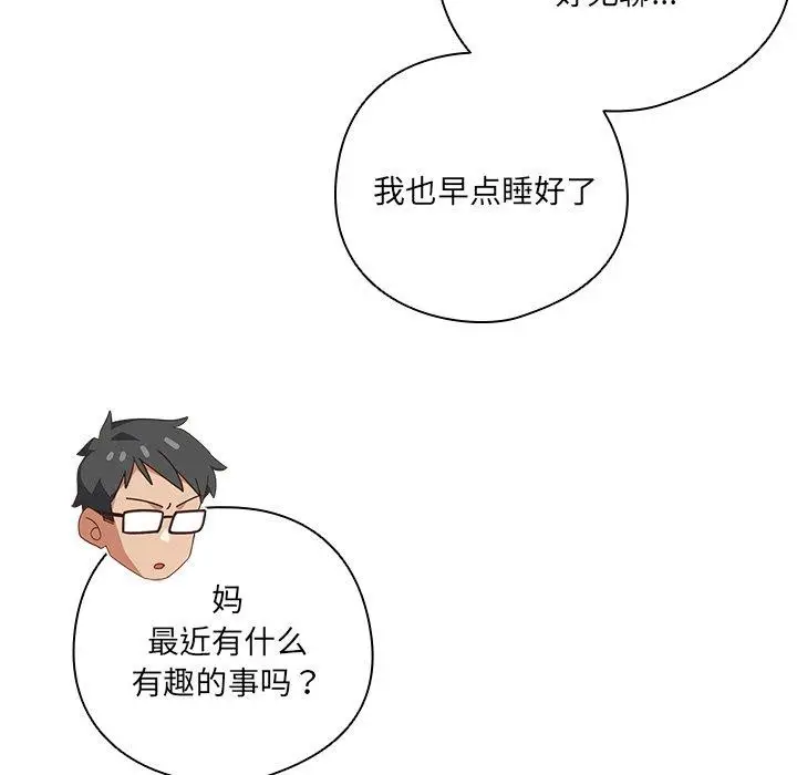 漫画《与众不同的兄妹/我家的掌上明珠》第5话第129张图