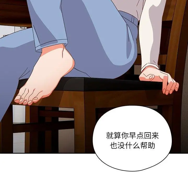 漫画《与众不同的兄妹/我家的掌上明珠》第5话第131张图