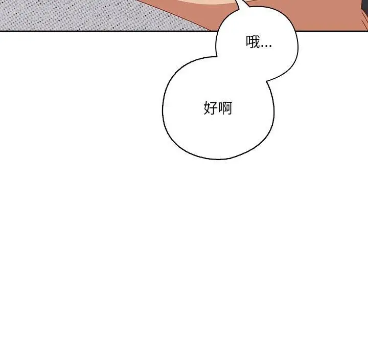 漫画《与众不同的兄妹/我家的掌上明珠》第5话第139张图
