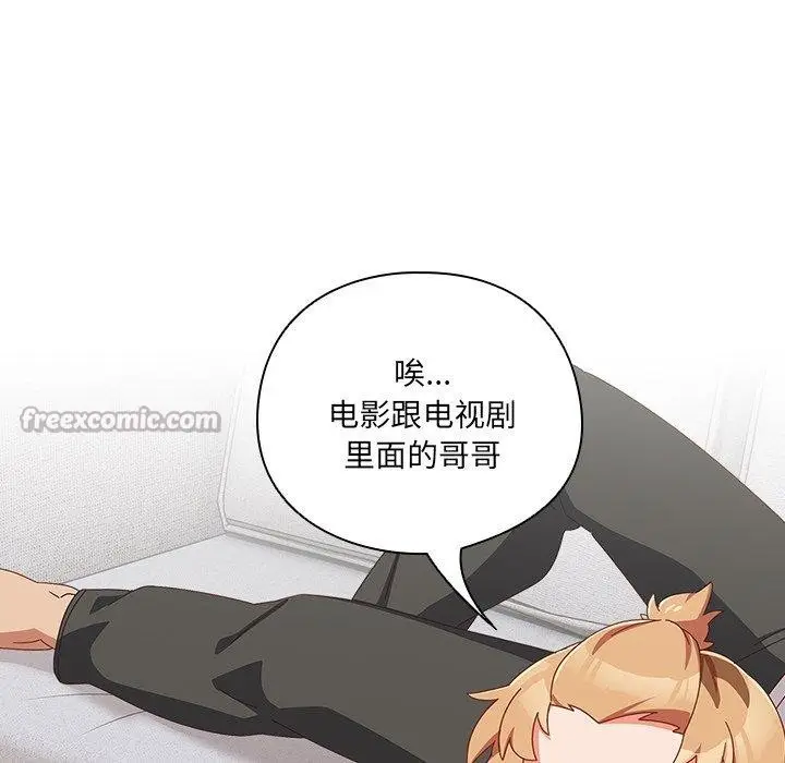 漫画《与众不同的兄妹/我家的掌上明珠》第5话第14张图