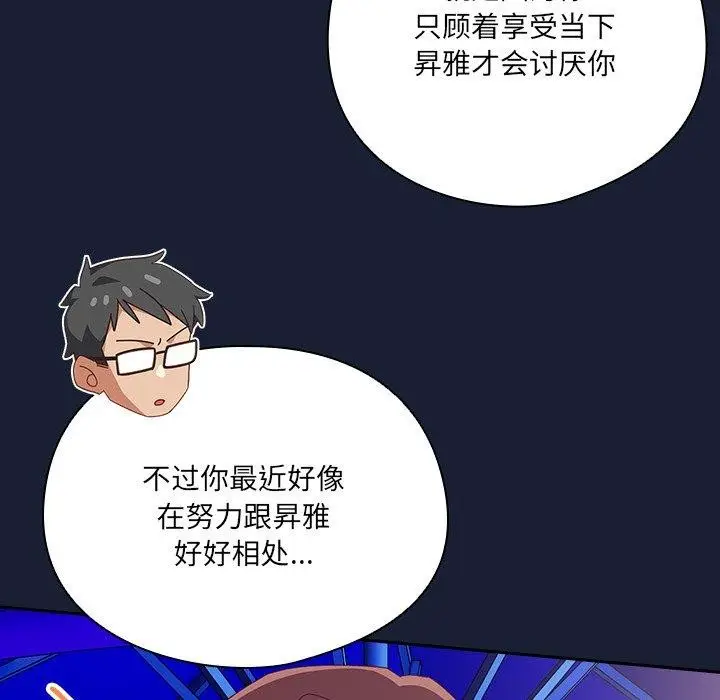 漫画《与众不同的兄妹/我家的掌上明珠》第5话第152张图