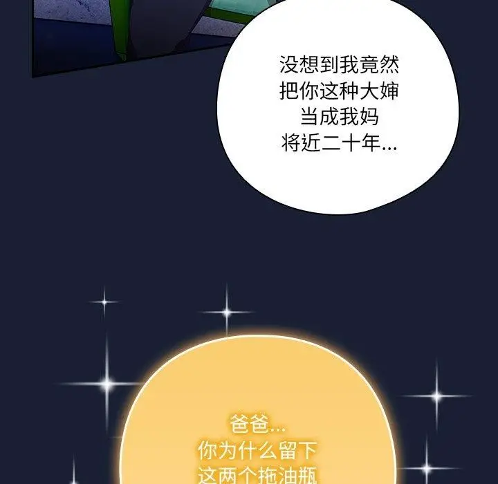 漫画《与众不同的兄妹/我家的掌上明珠》第5话第162张图