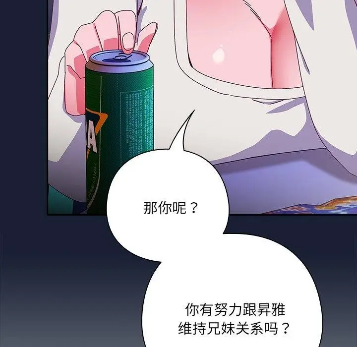 漫画《与众不同的兄妹/我家的掌上明珠》第5话第167张图