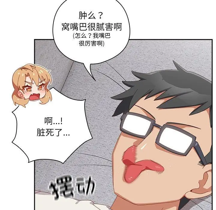 漫画《与众不同的兄妹/我家的掌上明珠》第5话第17张图