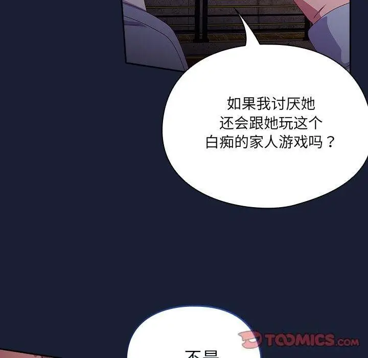 漫画《与众不同的兄妹/我家的掌上明珠》第5话第180张图
