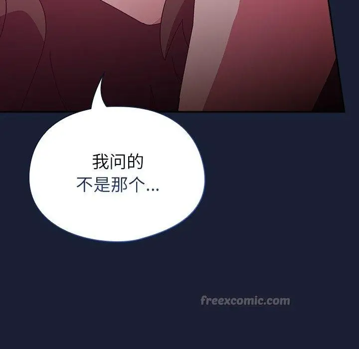 漫画《与众不同的兄妹/我家的掌上明珠》第5话第182张图