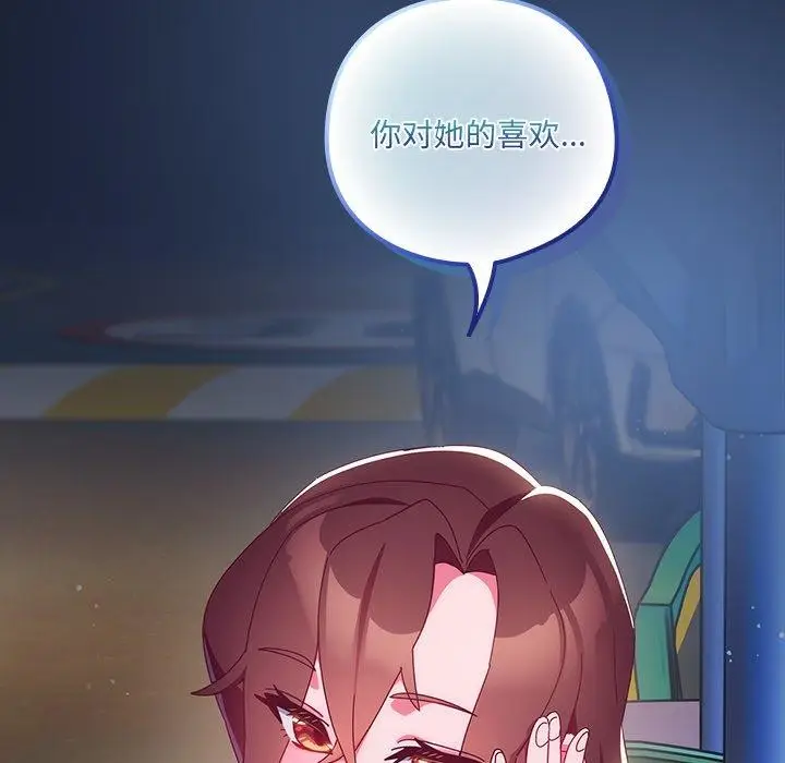漫画《与众不同的兄妹/我家的掌上明珠》第5话第186张图
