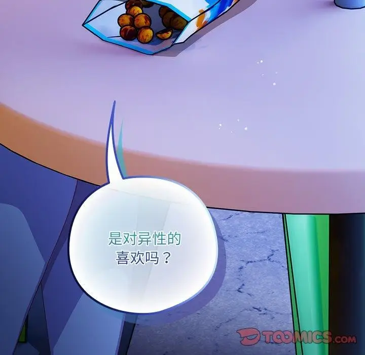 漫画《与众不同的兄妹/我家的掌上明珠》第5话第188张图