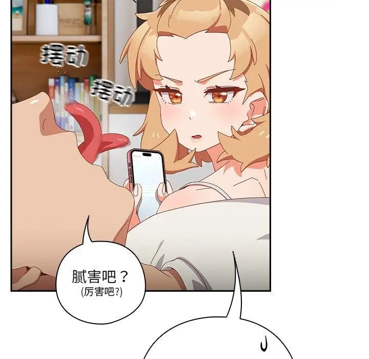 漫画《与众不同的兄妹/我家的掌上明珠》第5话第19张图