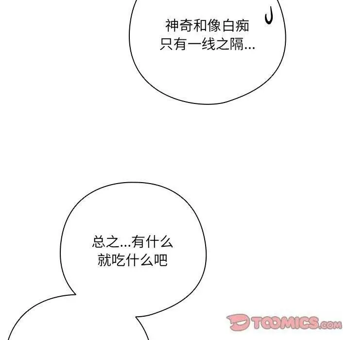 漫画《与众不同的兄妹/我家的掌上明珠》第5话第20张图