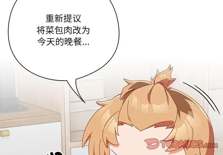 漫画《与众不同的兄妹/我家的掌上明珠》第5话第4张图