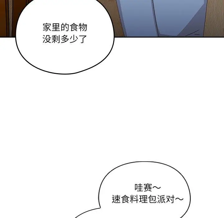 漫画《与众不同的兄妹/我家的掌上明珠》第5话第43张图