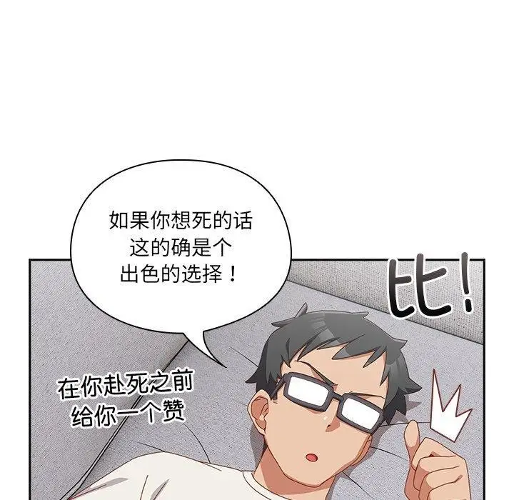 漫画《与众不同的兄妹/我家的掌上明珠》第5话第7张图