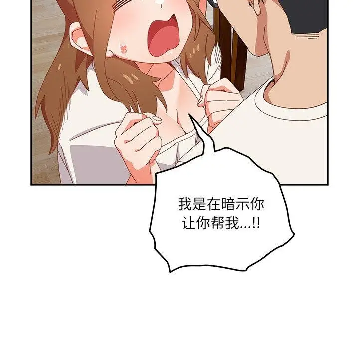 漫画《与众不同的兄妹/我家的掌上明珠》第5话第72张图