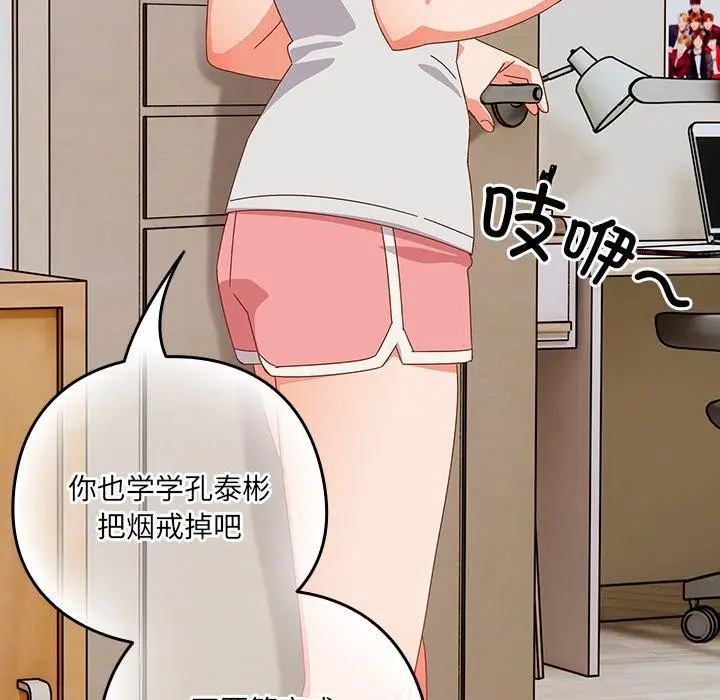 漫画《与众不同的兄妹/我家的掌上明珠》第5话第77张图