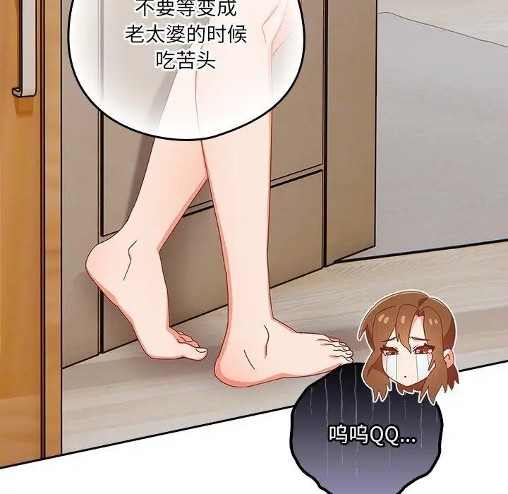 漫画《与众不同的兄妹/我家的掌上明珠》第5话第78张图