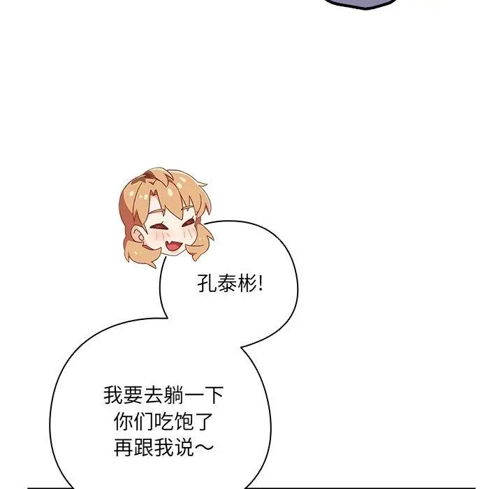 漫画《与众不同的兄妹/我家的掌上明珠》第5话第79张图