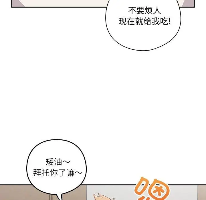 漫画《与众不同的兄妹/我家的掌上明珠》第5话第81张图