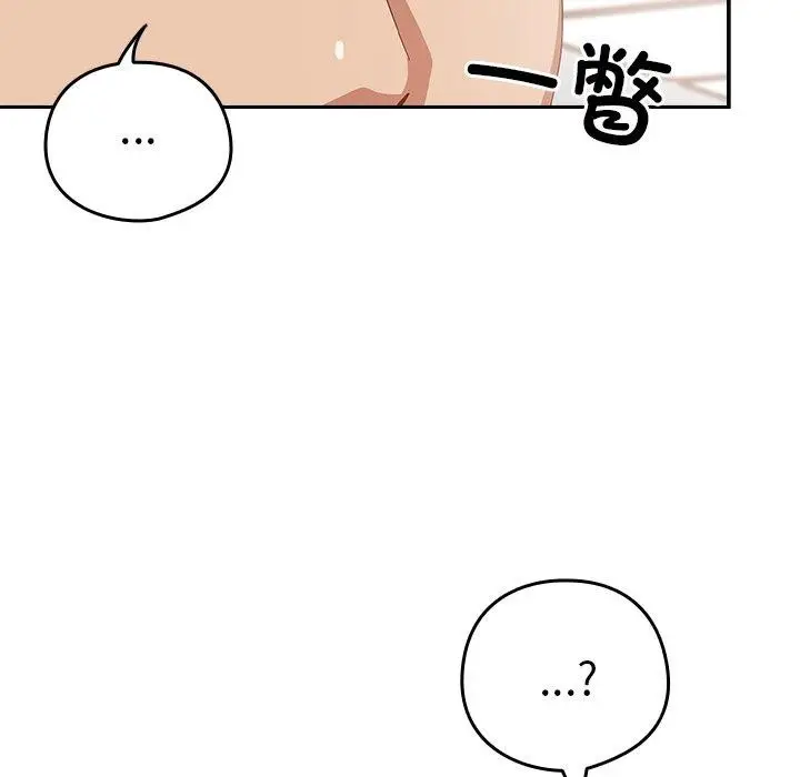 漫画《与众不同的兄妹/我家的掌上明珠》第5话第85张图
