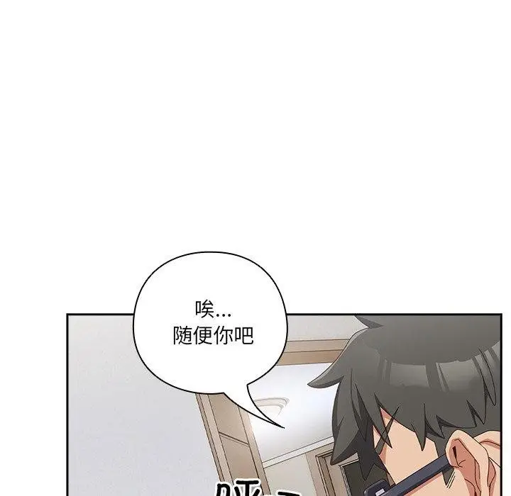 漫画《与众不同的兄妹/我家的掌上明珠》第5话第88张图