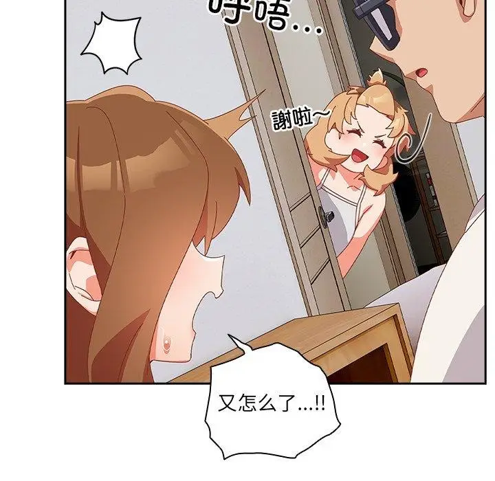 漫画《与众不同的兄妹/我家的掌上明珠》第5话第89张图