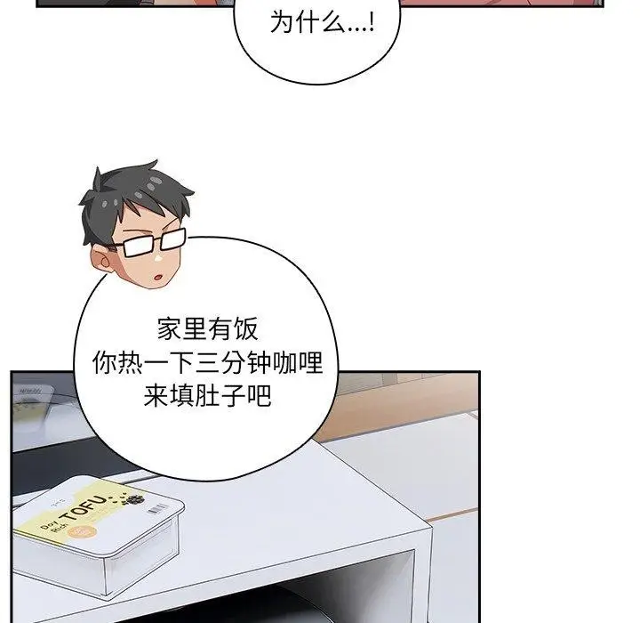 漫画《与众不同的兄妹/我家的掌上明珠》第5话第9张图