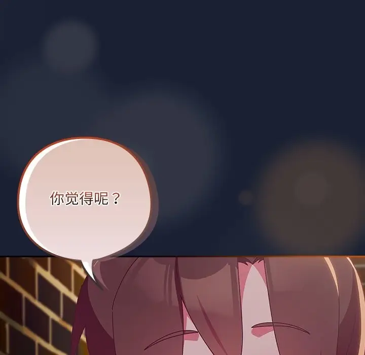 漫画《与众不同的兄妹/我家的掌上明珠》第6话第101张图