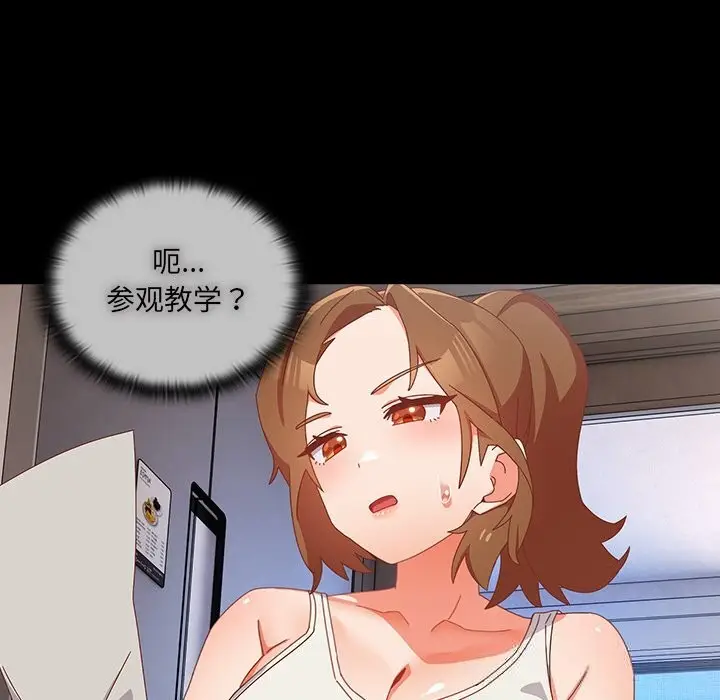 漫画《与众不同的兄妹/我家的掌上明珠》第6话第122张图