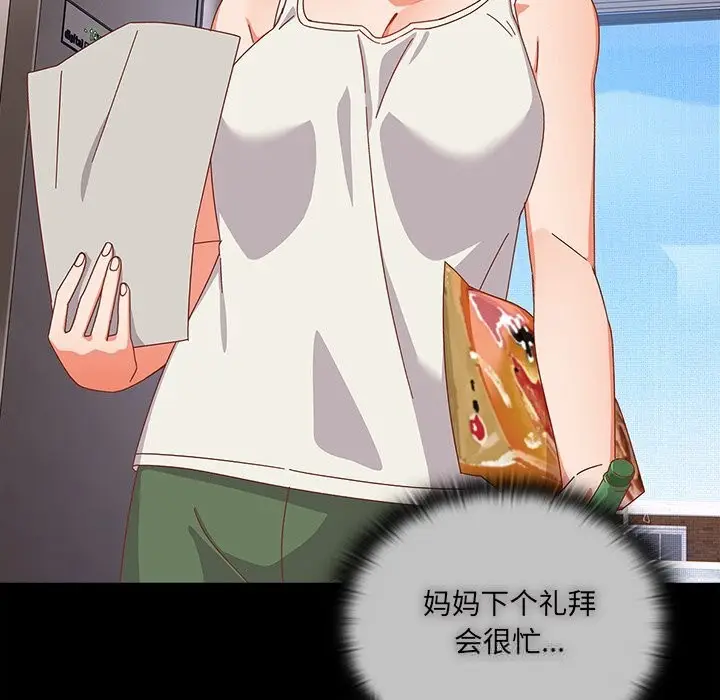 漫画《与众不同的兄妹/我家的掌上明珠》第6话第125张图