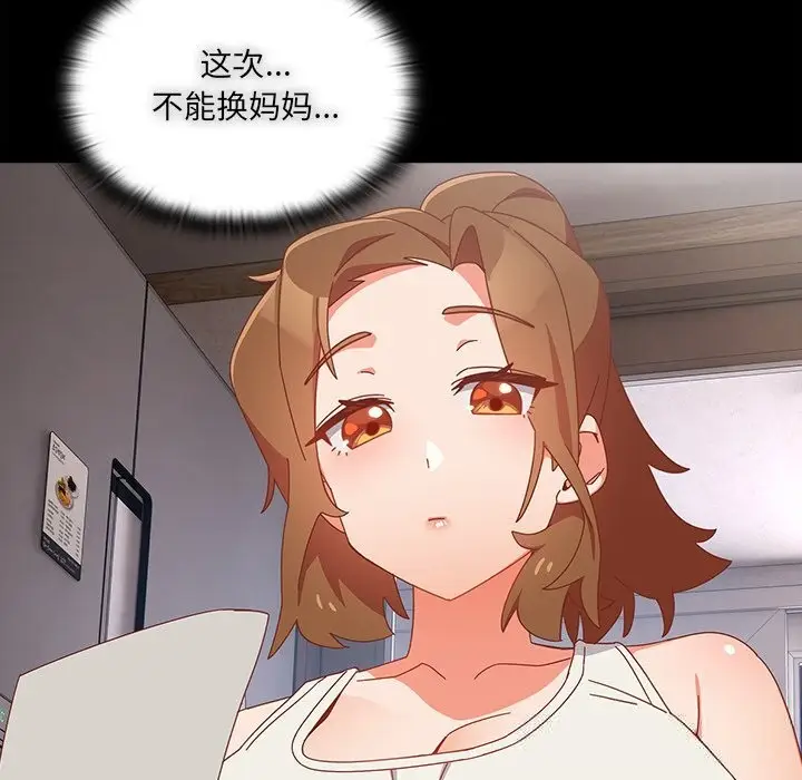 漫画《与众不同的兄妹/我家的掌上明珠》第6话第127张图