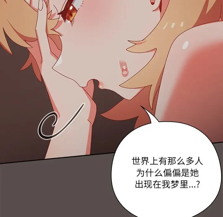 漫画《与众不同的兄妹/我家的掌上明珠》第6话第139张图