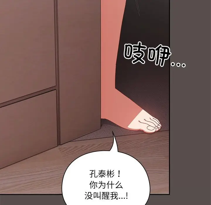 漫画《与众不同的兄妹/我家的掌上明珠》第6话第145张图