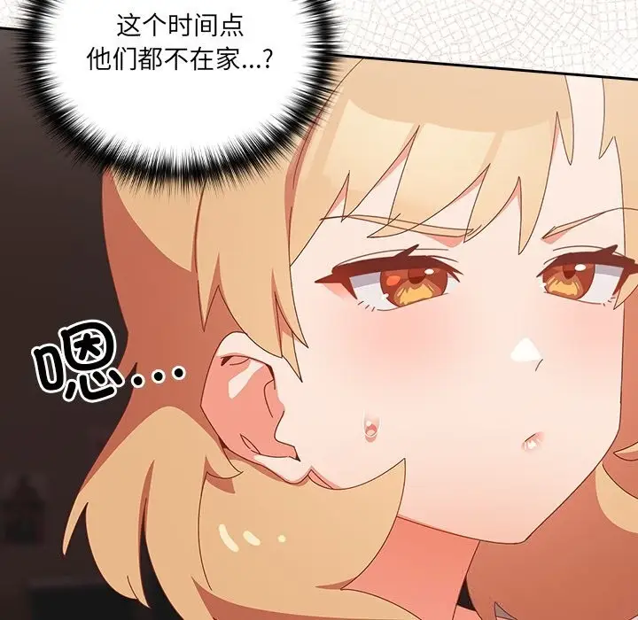 漫画《与众不同的兄妹/我家的掌上明珠》第6话第151张图