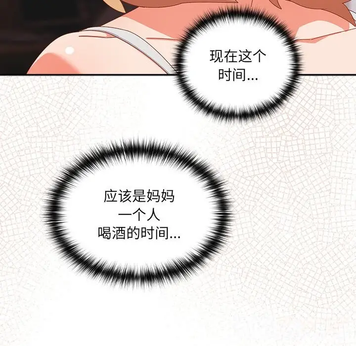 漫画《与众不同的兄妹/我家的掌上明珠》第6话第152张图