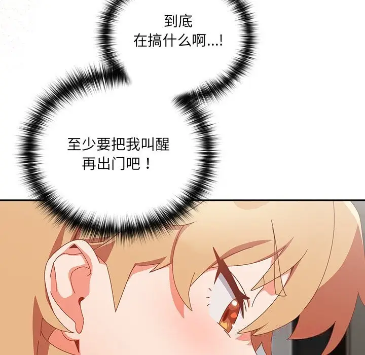 漫画《与众不同的兄妹/我家的掌上明珠》第6话第156张图
