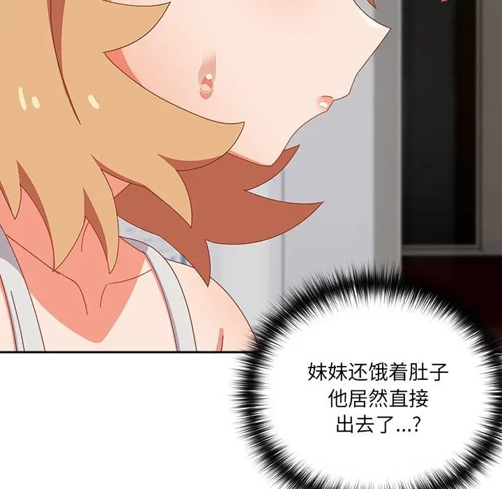 漫画《与众不同的兄妹/我家的掌上明珠》第6话第157张图