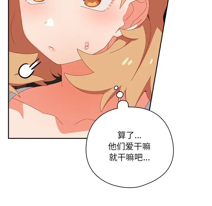 漫画《与众不同的兄妹/我家的掌上明珠》第6话第159张图