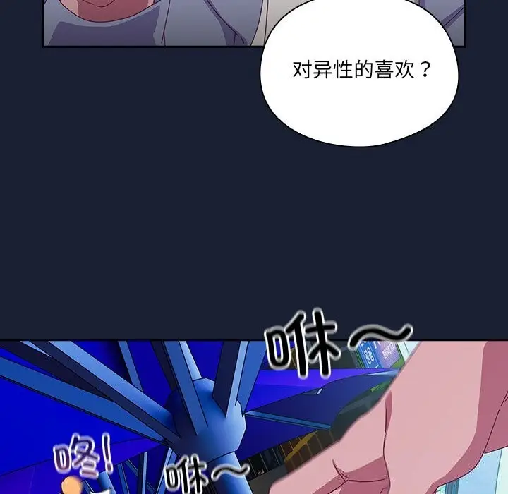 漫画《与众不同的兄妹/我家的掌上明珠》第6话第19张图