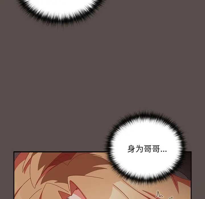 漫画《与众不同的兄妹/我家的掌上明珠》第6话第193张图