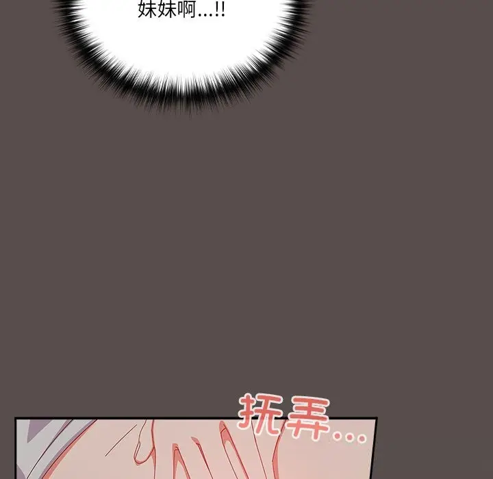 漫画《与众不同的兄妹/我家的掌上明珠》第6话第195张图