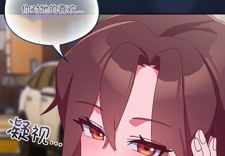 漫画《与众不同的兄妹/我家的掌上明珠》第6话第2张图