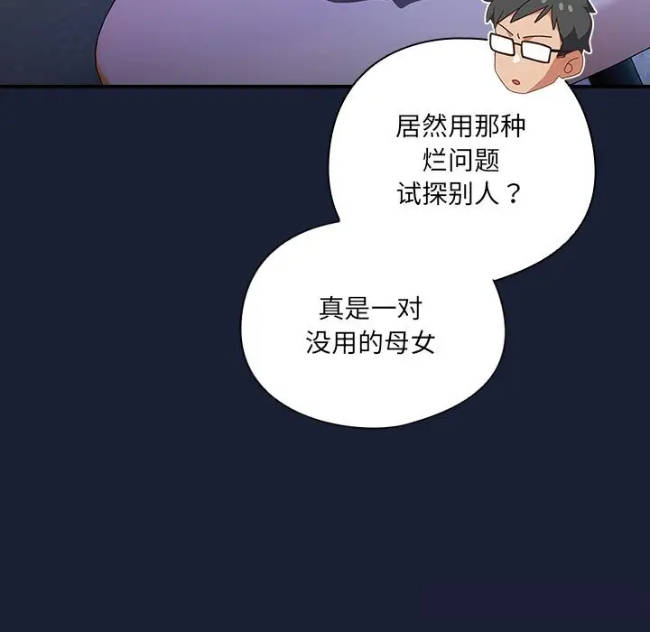 漫画《与众不同的兄妹/我家的掌上明珠》第6话第21张图