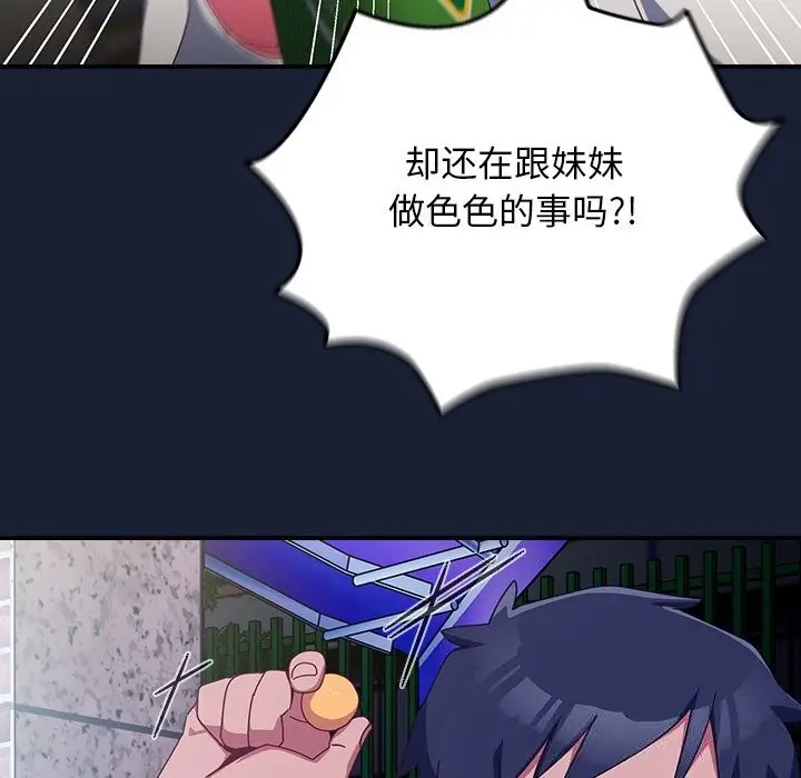 漫画《与众不同的兄妹/我家的掌上明珠》第6话第24张图