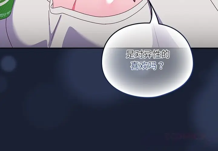 漫画《与众不同的兄妹/我家的掌上明珠》第6话第4张图