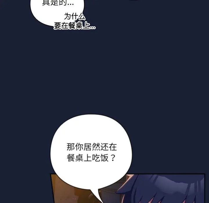 漫画《与众不同的兄妹/我家的掌上明珠》第6话第50张图