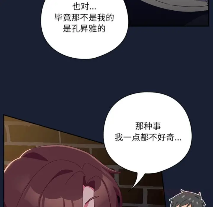 漫画《与众不同的兄妹/我家的掌上明珠》第6话第52张图