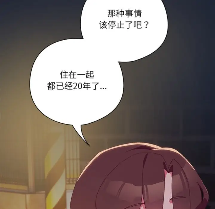 漫画《与众不同的兄妹/我家的掌上明珠》第6话第55张图
